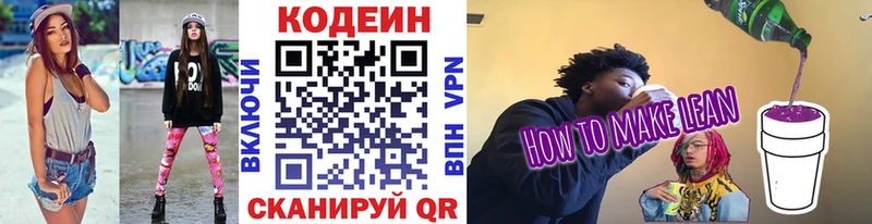 Кодеиновый сироп Lean напиток Lean (лин)  Уржум 